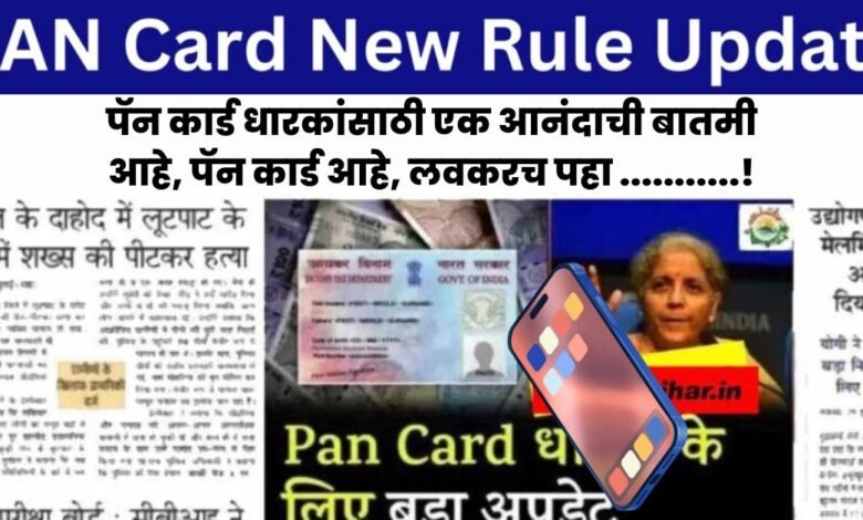 Pan Card Good News