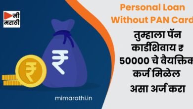 Personal Loan Without PAN Card