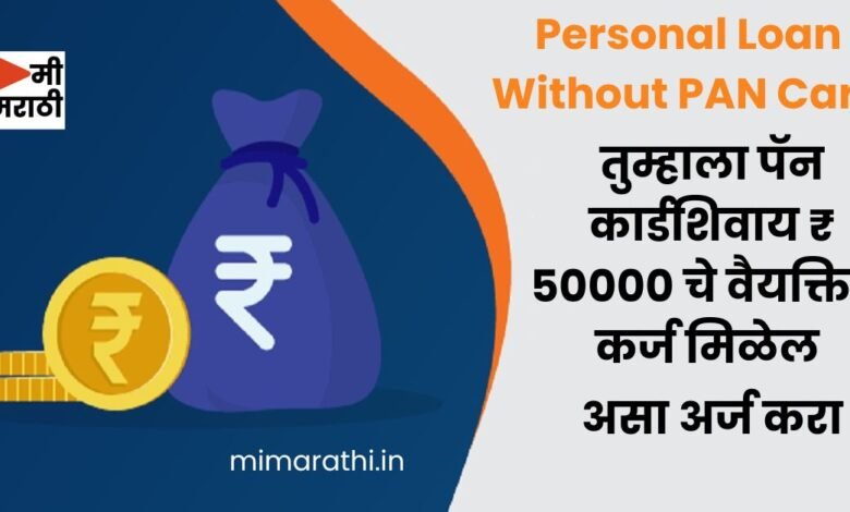 Personal Loan Without PAN Card