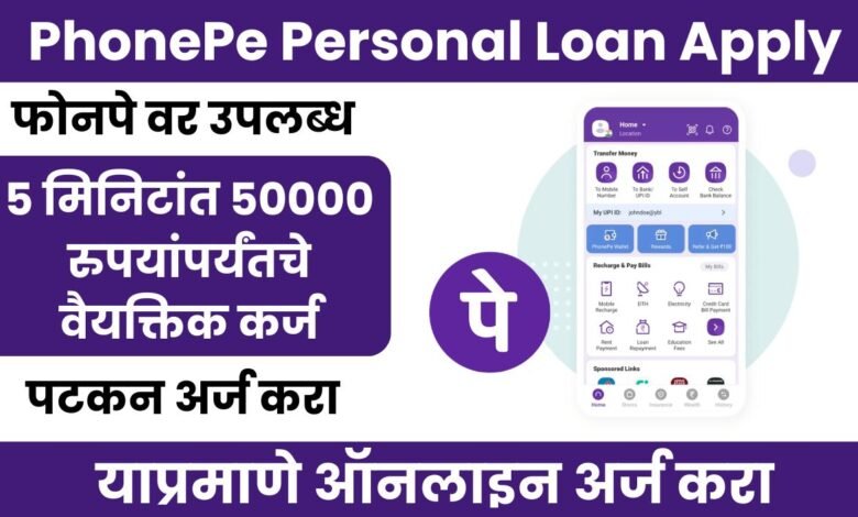 PhonePe Personal Loan Apply