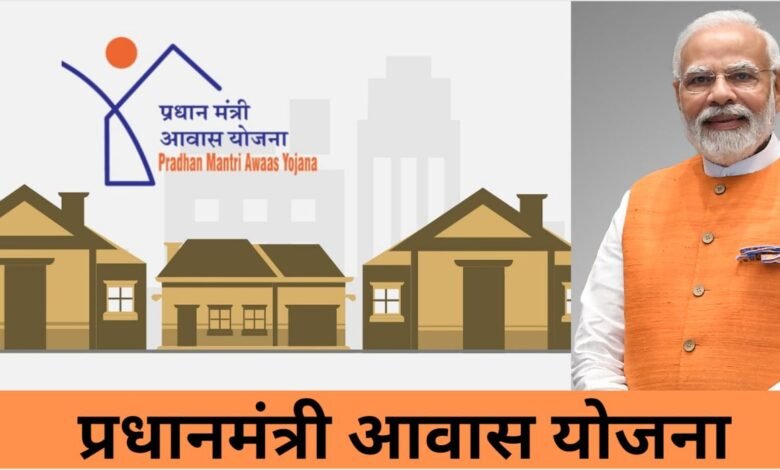 Pradhan mantri awas yojana