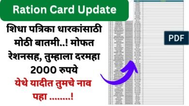 Ration Card Updates