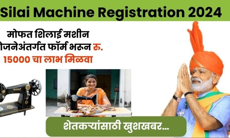 Silai Machine Registration